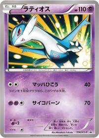Latios - 174/XY-P #174/XY-P