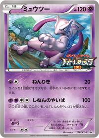 Mewtwo - 176/XY-P #176/XY-P
