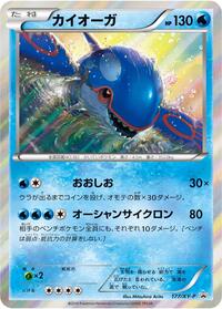 Kyogre - 177/XY-P #177/XY-P