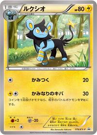 Luxio - 179/XY-P #179/XY-P