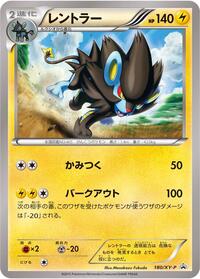 Luxray - 180/XY-P #180/XY-P