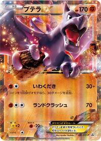 Aerodactyl EX - 182/XY-P #182/XY-P