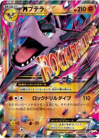 Mega Aerodactyl EX - 183/XY-P #183/XY-P