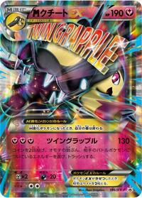 Mega Mawile Ex - 186/XY-P #186/XY-P