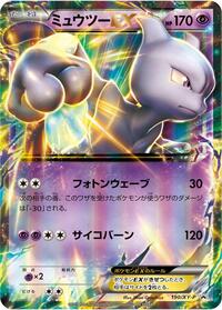 Mewtwo EX - 190/XY-P #190/XY-P