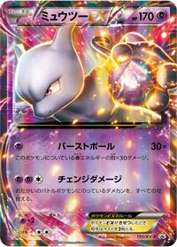 Mewtwo EX - 191/XY-P #191/XY-P