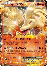Ninetales EX - 193/XY-P #193/XY-P