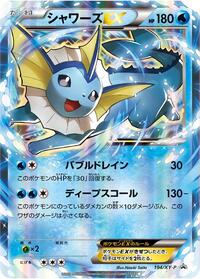 Vaporeon EX - 194/XY-P #194/XY-P