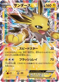 Jolteon EX - 195/XY-P #195/XY-P