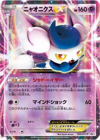 Meowstic EX - 196/XY-P #196/XY-P