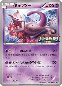 Mewtwo - 202/XY-P #202/XY-P