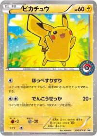Pikachu - 206/XY-P #206/XY-P