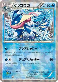 Greninja - 209/XY-P #209/XY-P