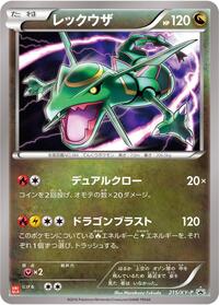 Rayquaza - 215/XY-P #215/XY-P