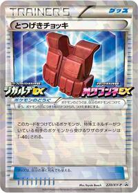 Assault Vest - 220/XY-P #220/XY-P