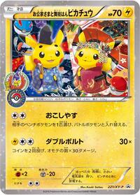 Okuge-sama and Maiko-han Pikachu - 221/XY-P #221/XY-P