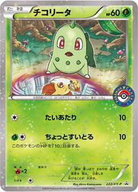 Chikorita - 222/XY-P #222/XY-P