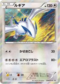 Lugia - 228/XY-P #228/XY-P