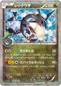 Rayquaza - 232/XY-P #232/XY-P