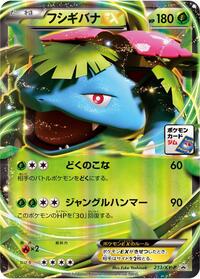 Venusaur EX - 233/XY-P #233/XY-P
