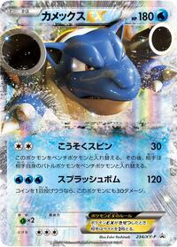 Blastoise EX - 234/XY-P #234/XY-P