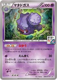 Weezing - 240/XY-P #240/XY-P