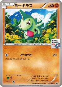 Larvitar - 241/XY-P #241/XY-P