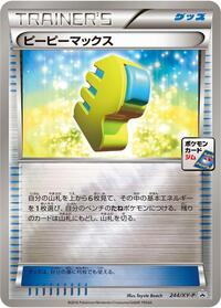Max Elixir - 244/XY-P #244/XY-P