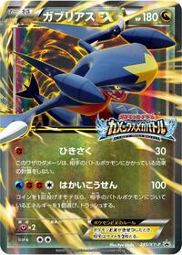 Garchomp EX - 245/XY-P #245/XY-P