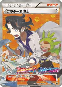 Professor Sycamore - 246/XY-P #246/XY-P