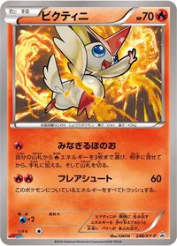 Victini - 248/XY-P #248/XY-P