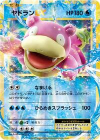 Slowbro EX - 262/XY-P #262/XY-P