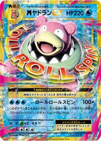 Mega Slowbro Ex - 263/XY-P #263/XY-P