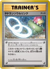 Slowbro Spirit Link - 265/XY-P #265/XY-P