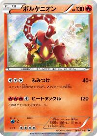 Volcanion - 266/XY-P #266/XY-P