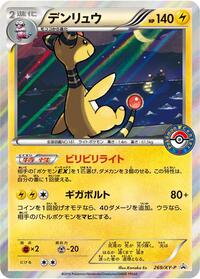 Ampharos - 269/XY-P #269/XY-P
