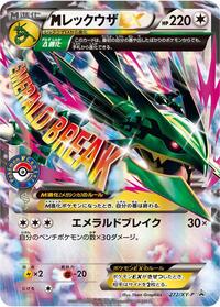 Rayquaza - 272/XY-P #272/XY-P