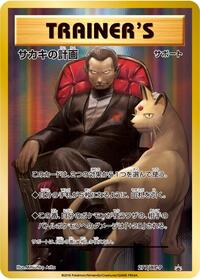 Giovanni's Scheme - 277/XY-P #277/XY-P