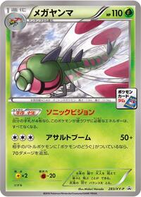 Yanmega - 283/XY-P #283/XY-P