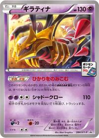 Giratina - 284/XY-P #284/XY-P