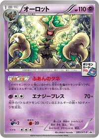 Trevenant - 285/XY-P #285/XY-P