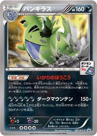 Tyranitar - 287/XY-P #287/XY-P
