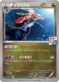 Dragalge - 288/XY-P #288/XY-P