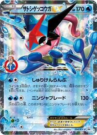 Ash-Greninja EX - 290/XY-P #290/XY-P