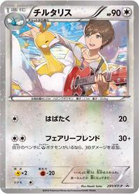 Altaria - 291/XY-P #291/XY-P