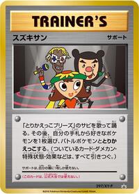 Suzukisan - 297/XY-P #297/XY-P