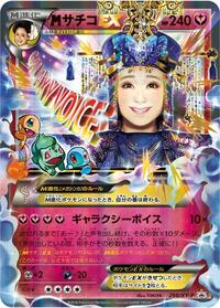 Sachiko - 298/XY-P #298/XY-P