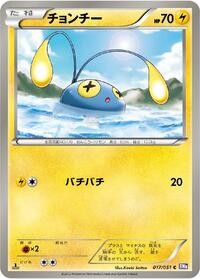 Chinchou #017/051