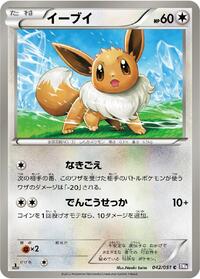 Eevee #042/051