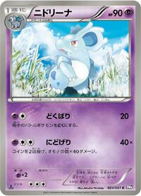 Nidorina #021/051